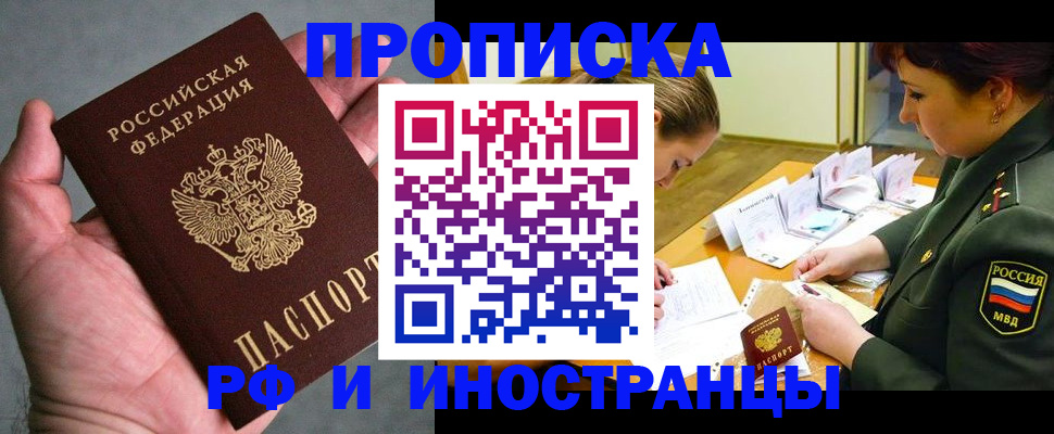 временная регистрация купить в Пушкино