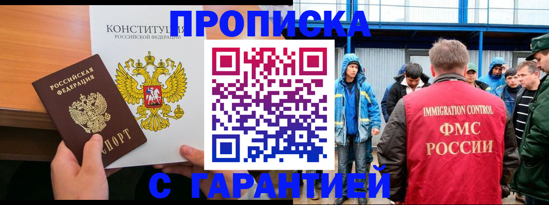 прописка для военкомата в Пушкино